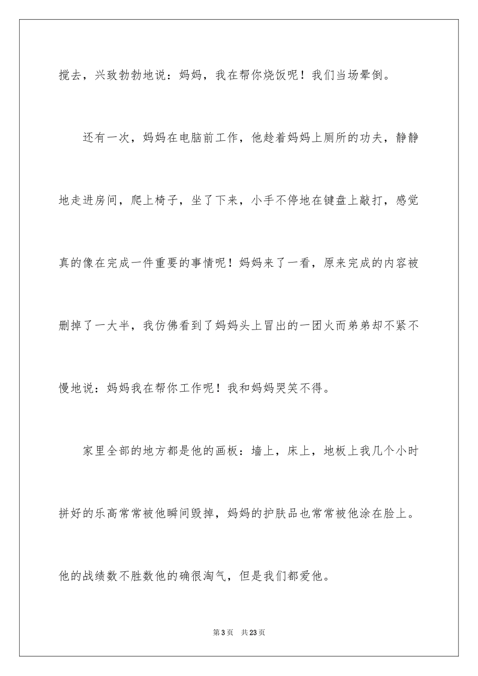 2024优秀写人作文400字_23_第3页