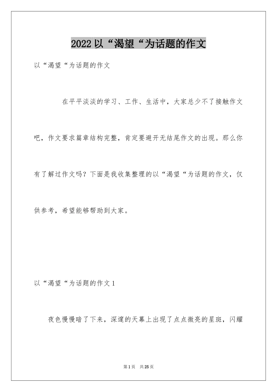 2024以“渴望“为话题的作文_第1页