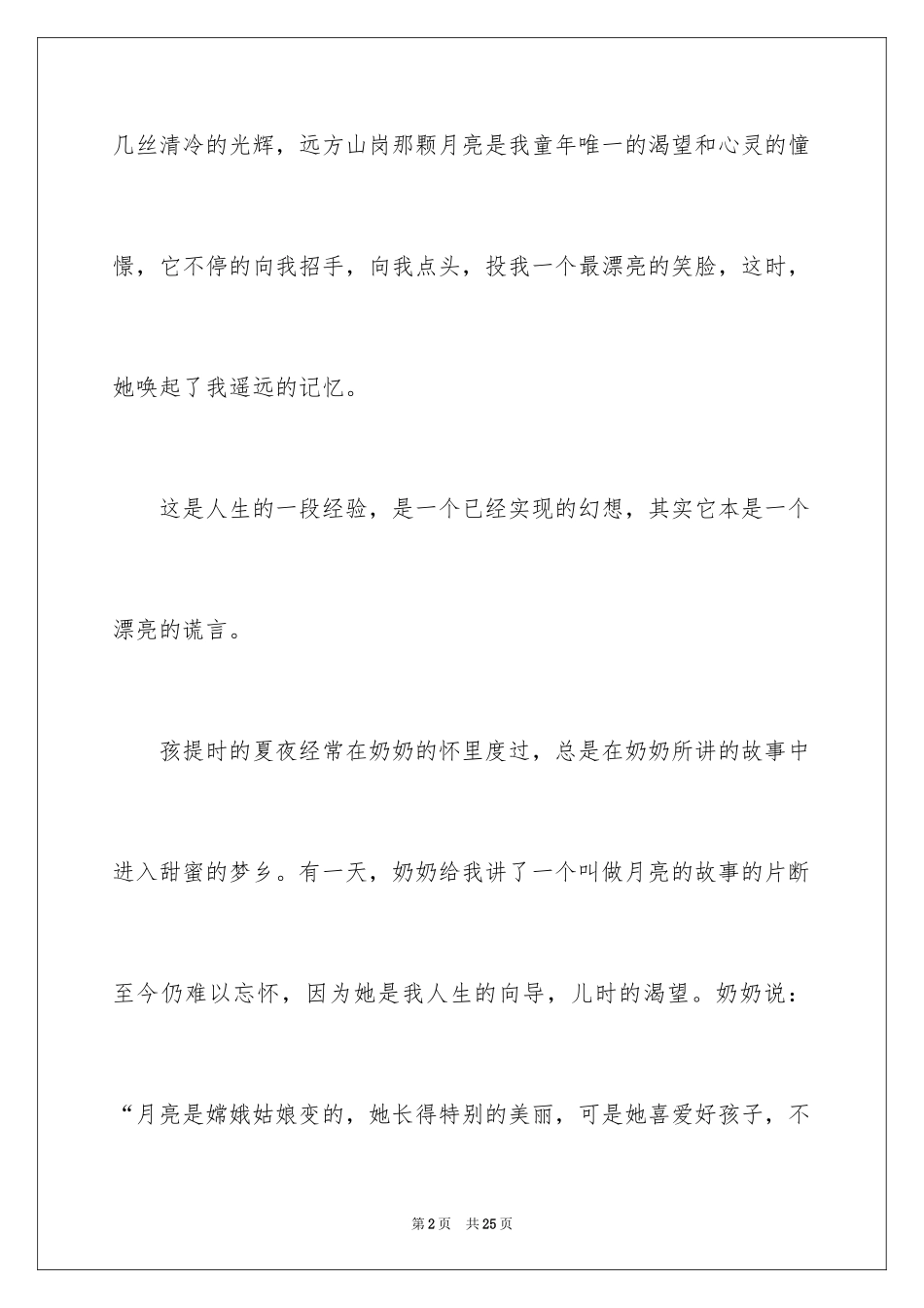 2024以“渴望“为话题的作文_第2页