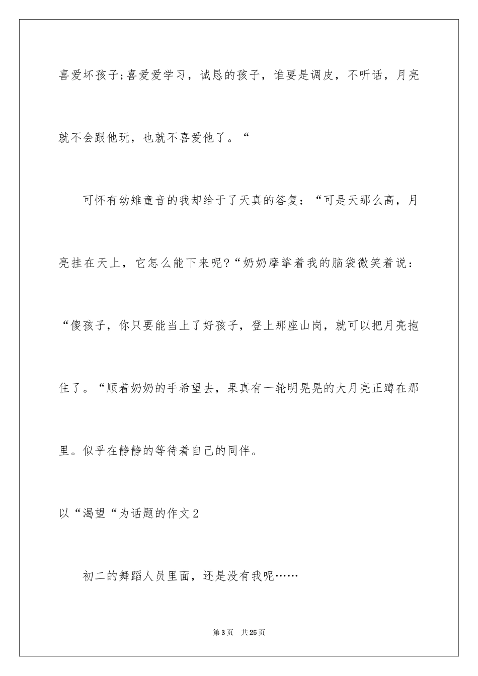 2024以“渴望“为话题的作文_第3页