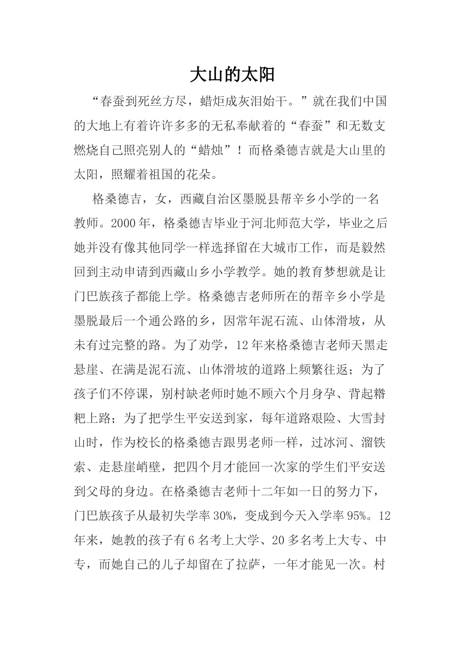格桑德吉观后感郭彩云_第1页