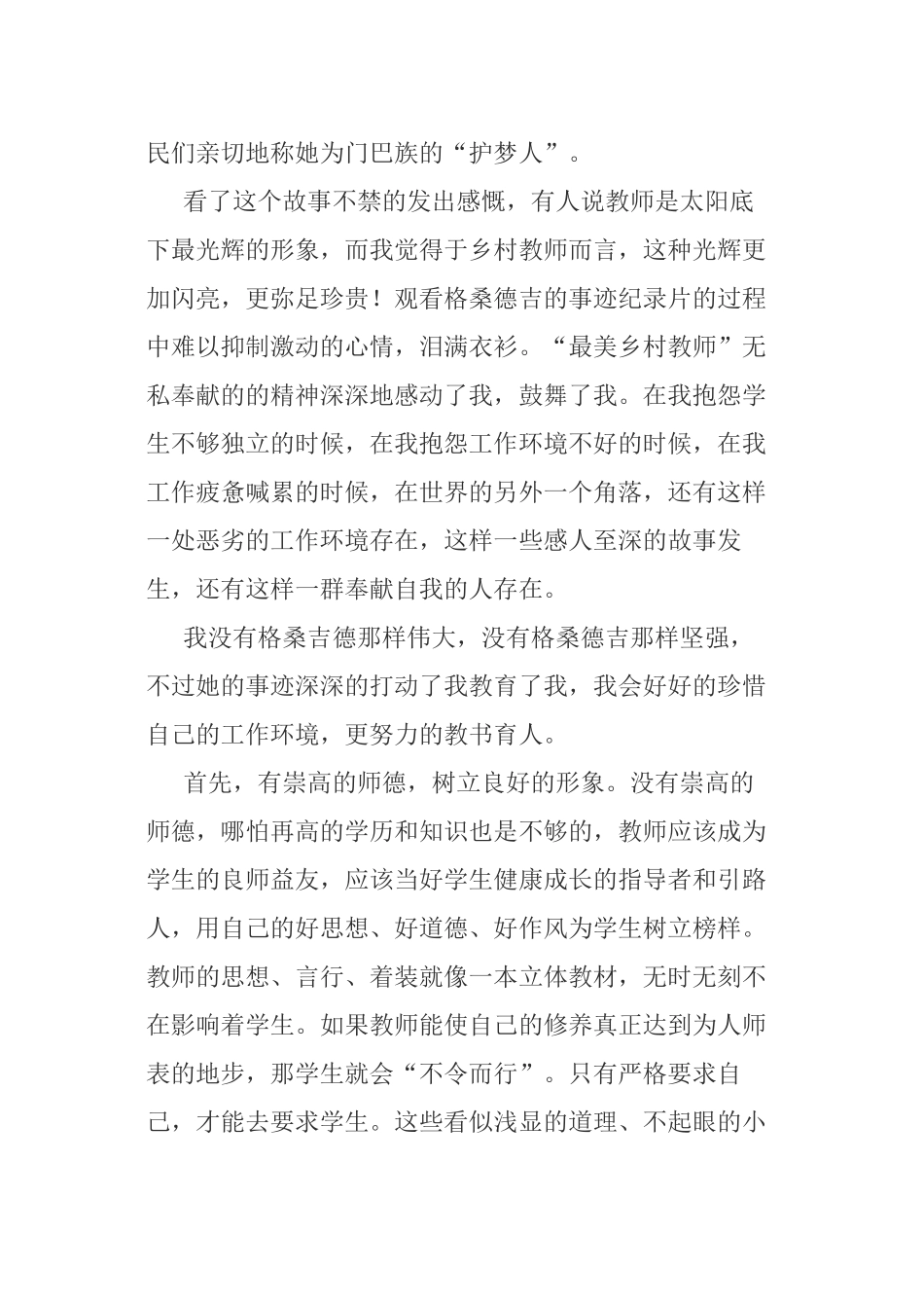 格桑德吉观后感郭彩云_第2页