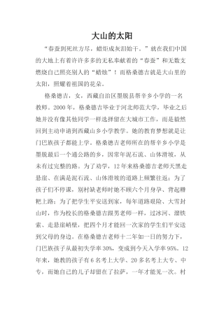 格桑德吉观后感郭彩云