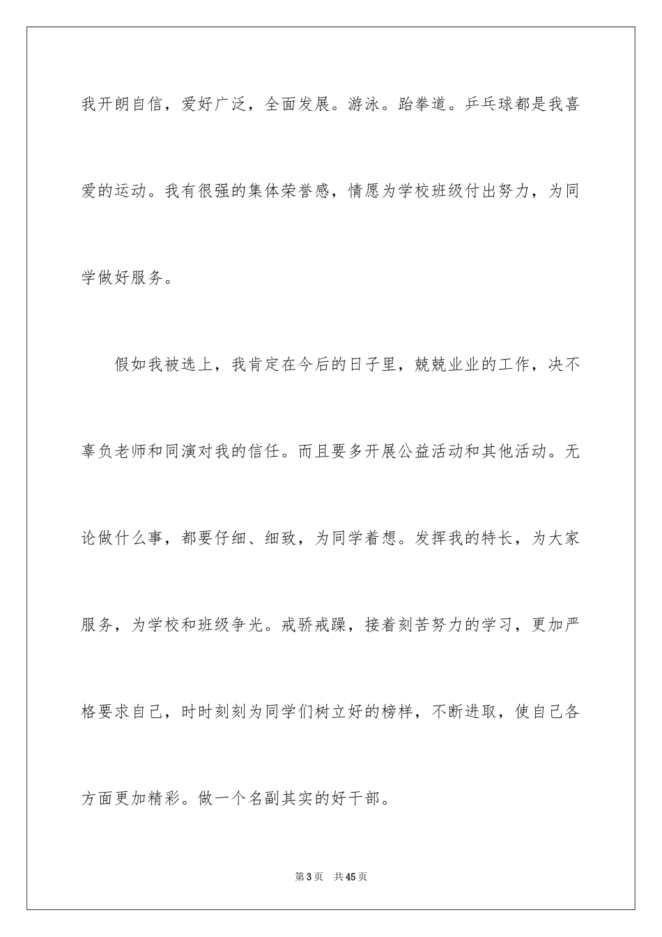 2024五年级竞选大队委演讲稿_14_第3页