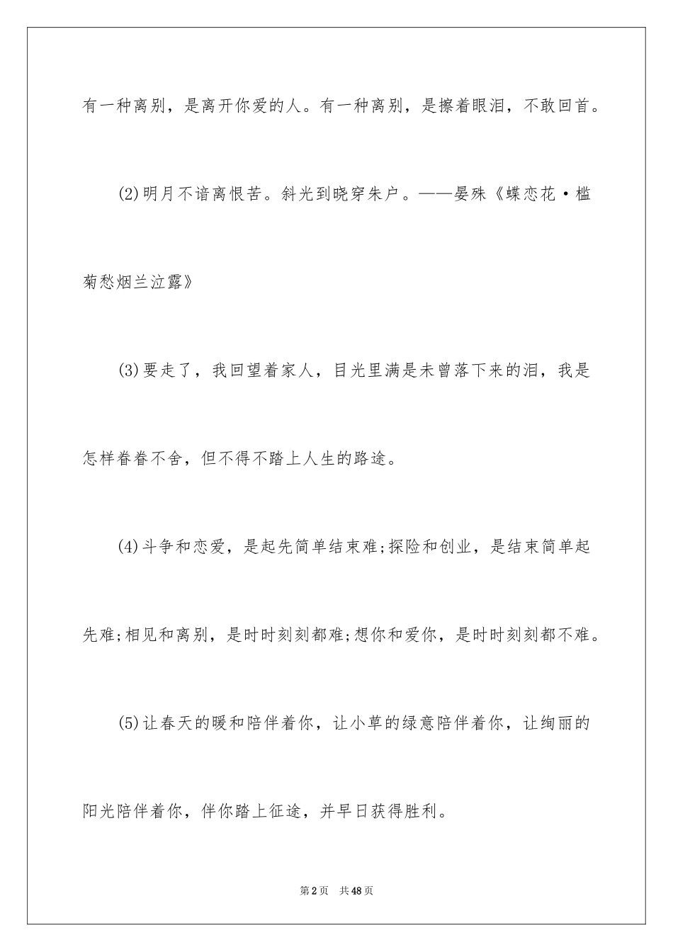 2024伤感朋友离别赠言_第2页