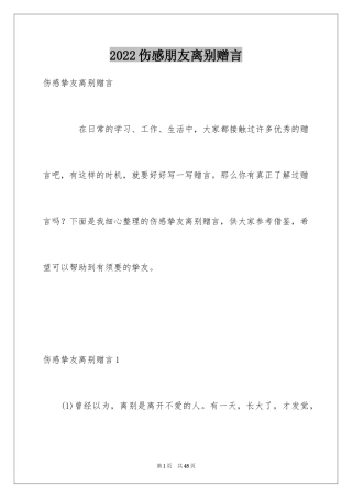 2024伤感朋友离别赠言