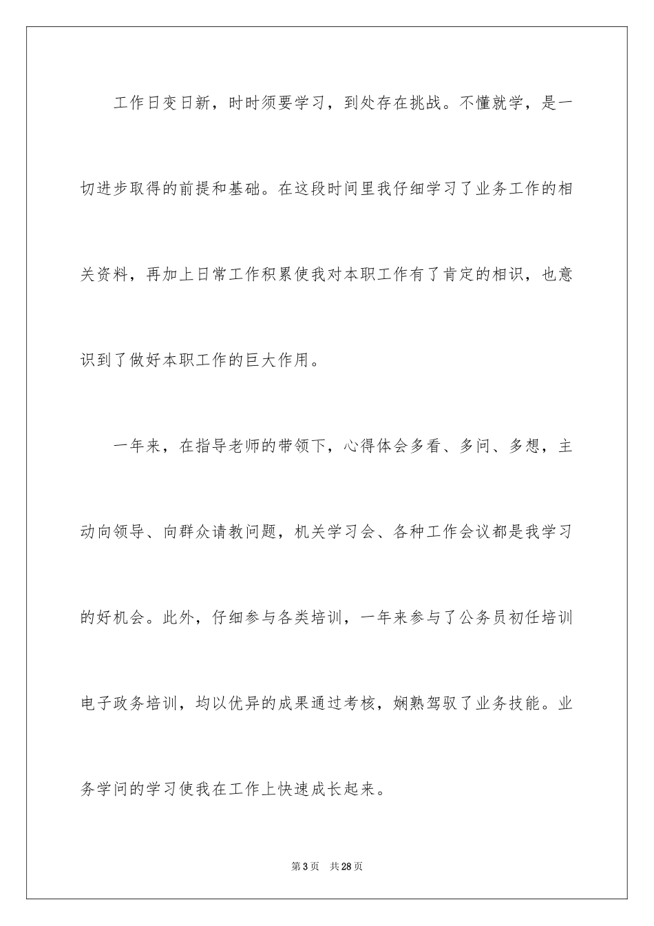 2024个人工作情况述职报告_1_第3页