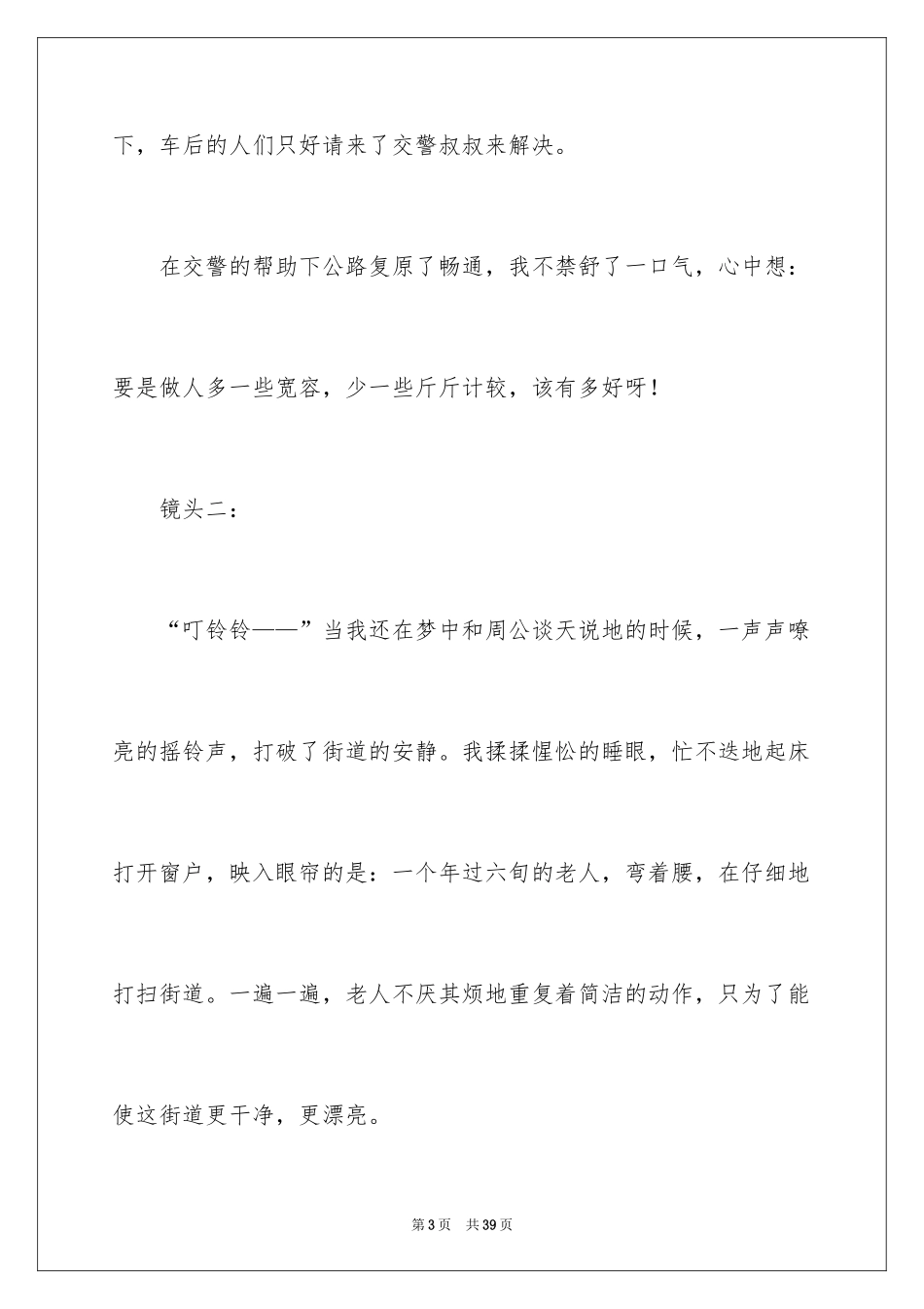 2024争做文明好少年演讲稿_第3页