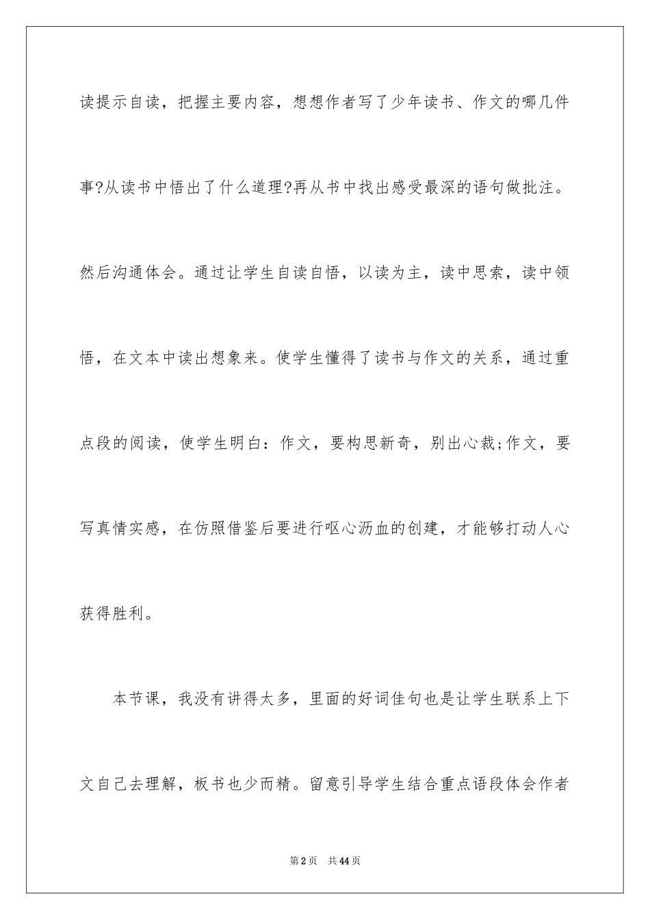 2024《我的长生果》教学反思_9_第2页