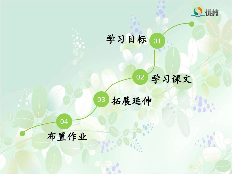 《最后的常春藤叶》优教课件（第二课时）_第2页