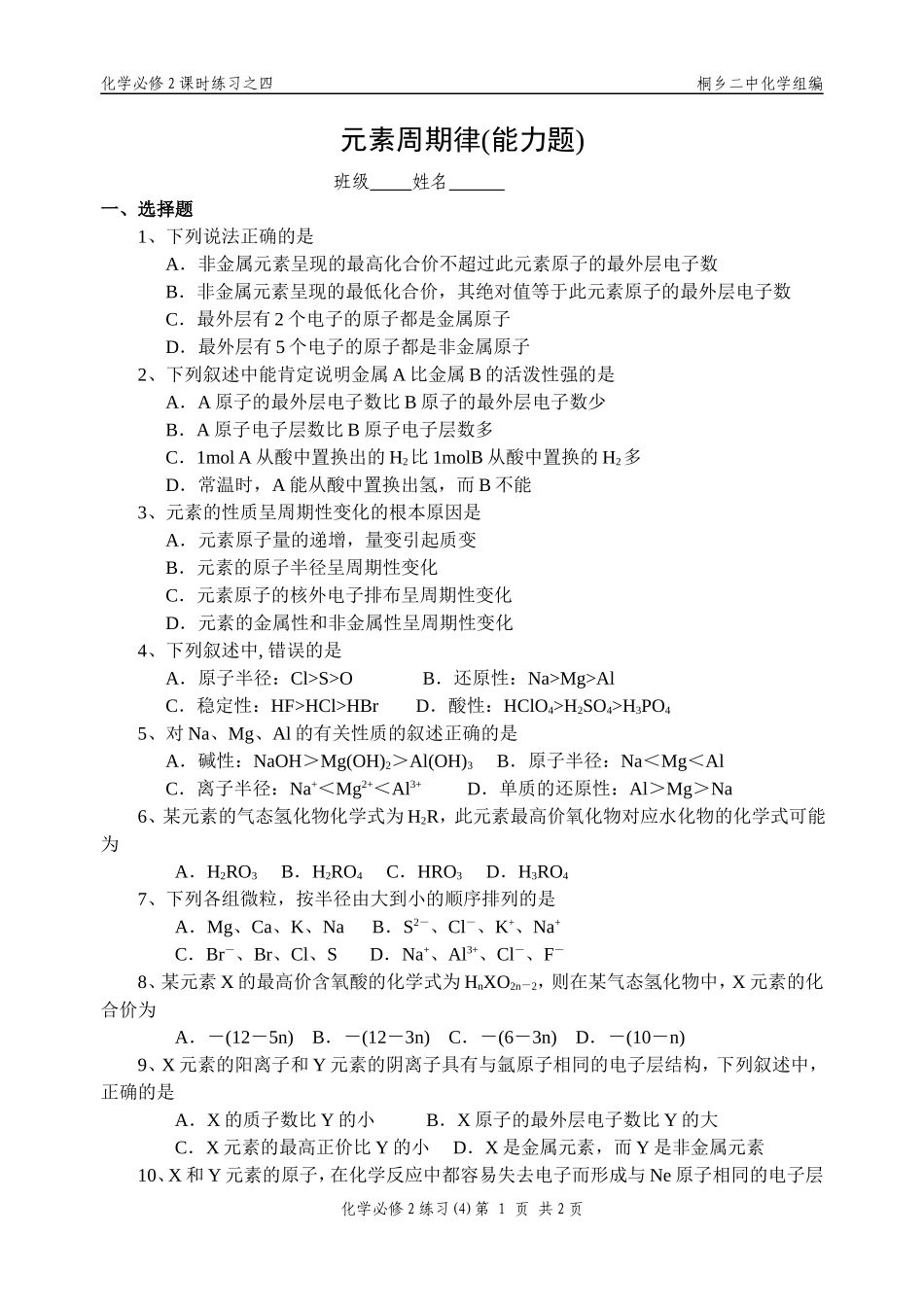 (4)元素周期律_第1页