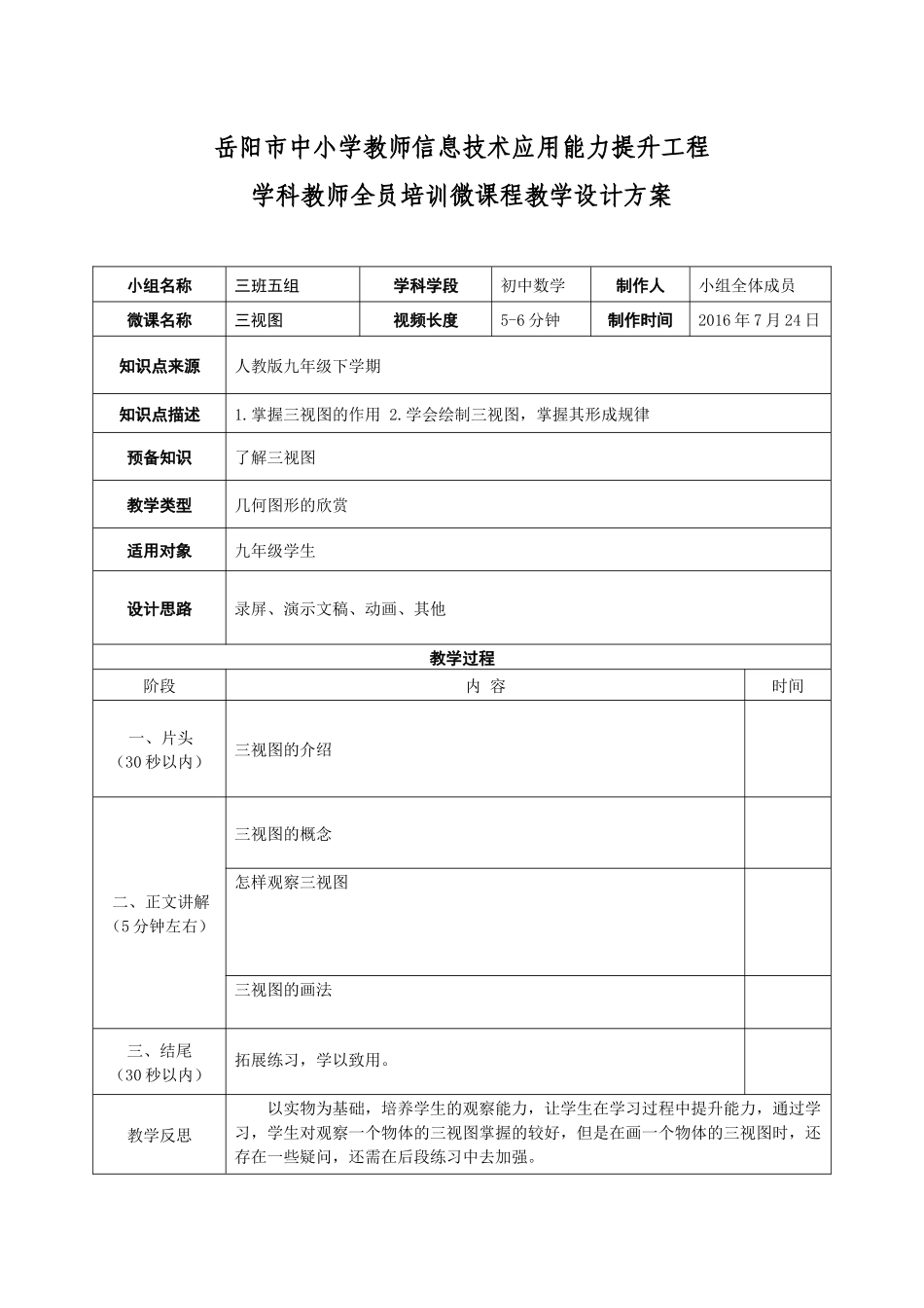 岳阳市中小学教师信息技术应用能力提升工程x乐思五组_第1页