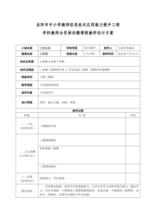 岳阳市中小学教师信息技术应用能力提升工程x乐思五组