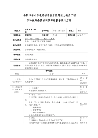 揠苗助长微课脚本（1班1组）