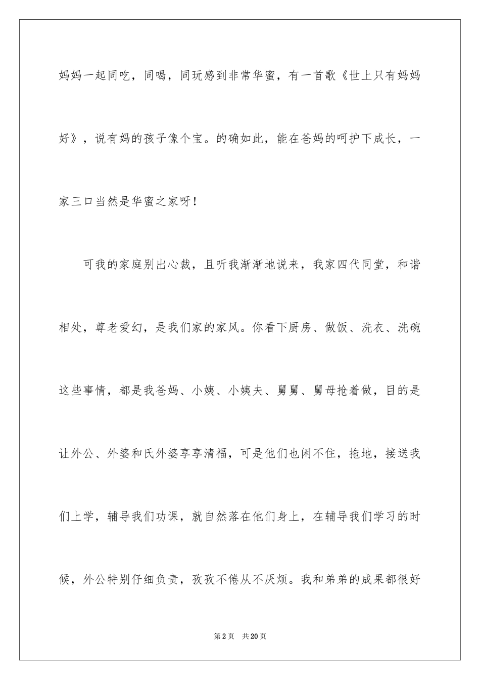 2024以幸福为题的话题作文400字_22_第2页