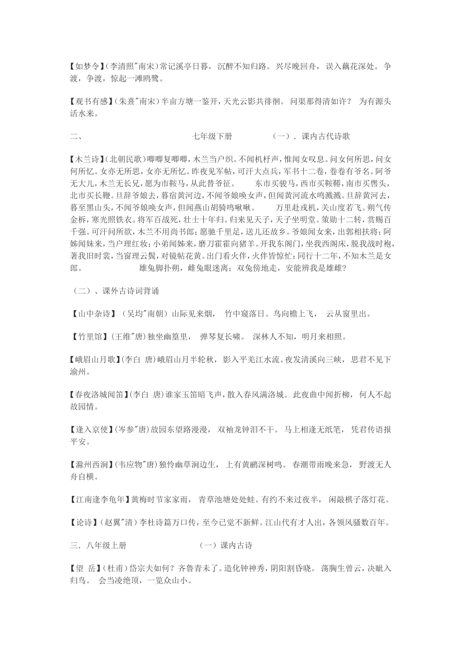 人教版初中语文必背古诗词_第2页
