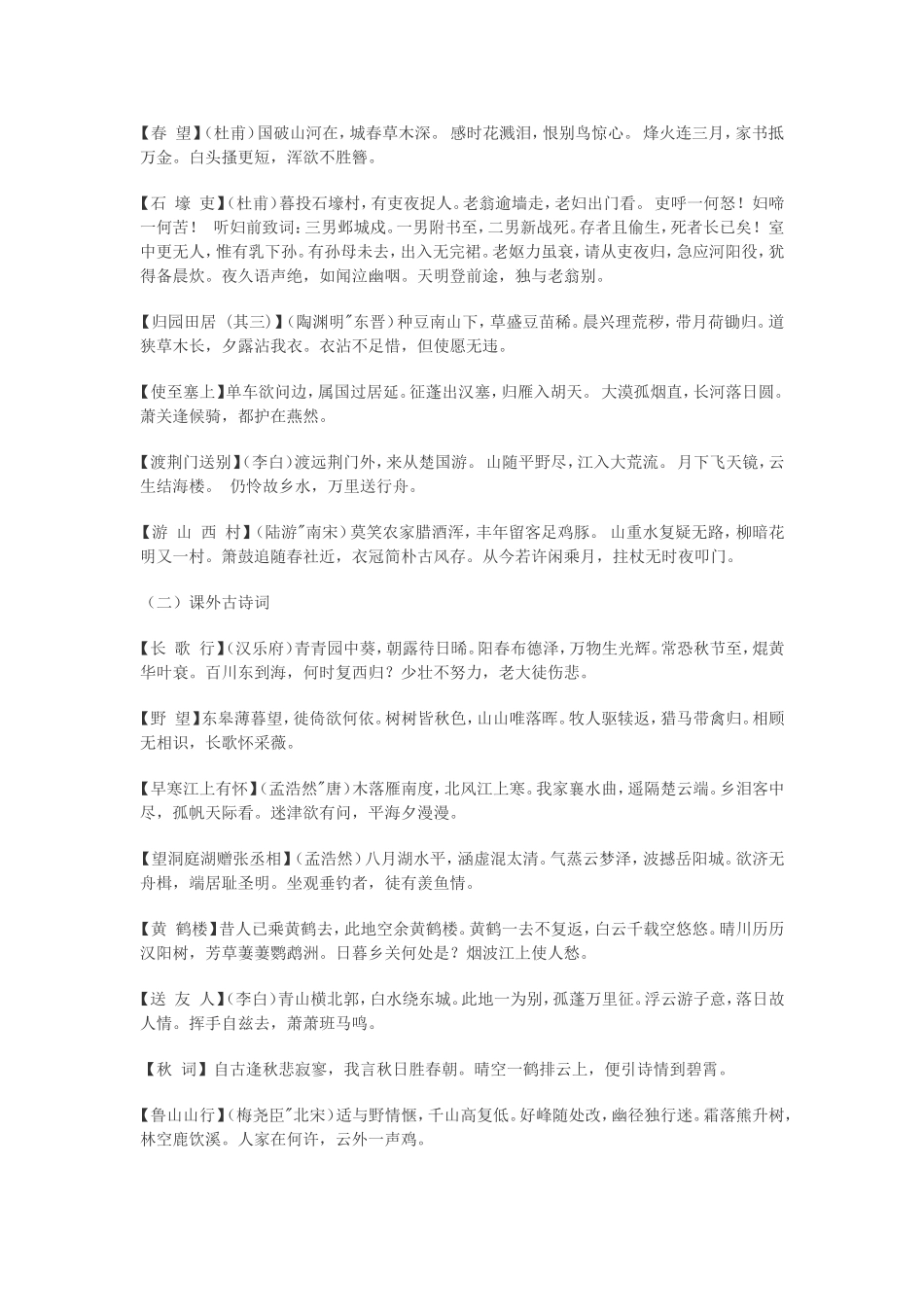 人教版初中语文必背古诗词_第3页