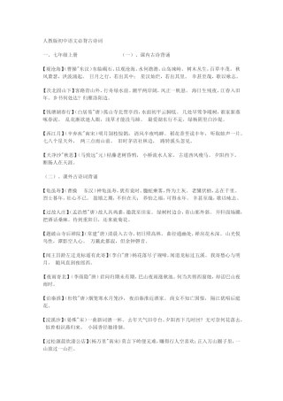 人教版初中语文必背古诗词