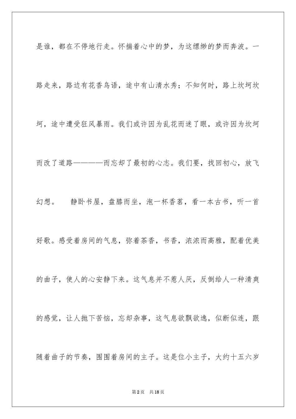 2024以初心为话题的作文_第2页