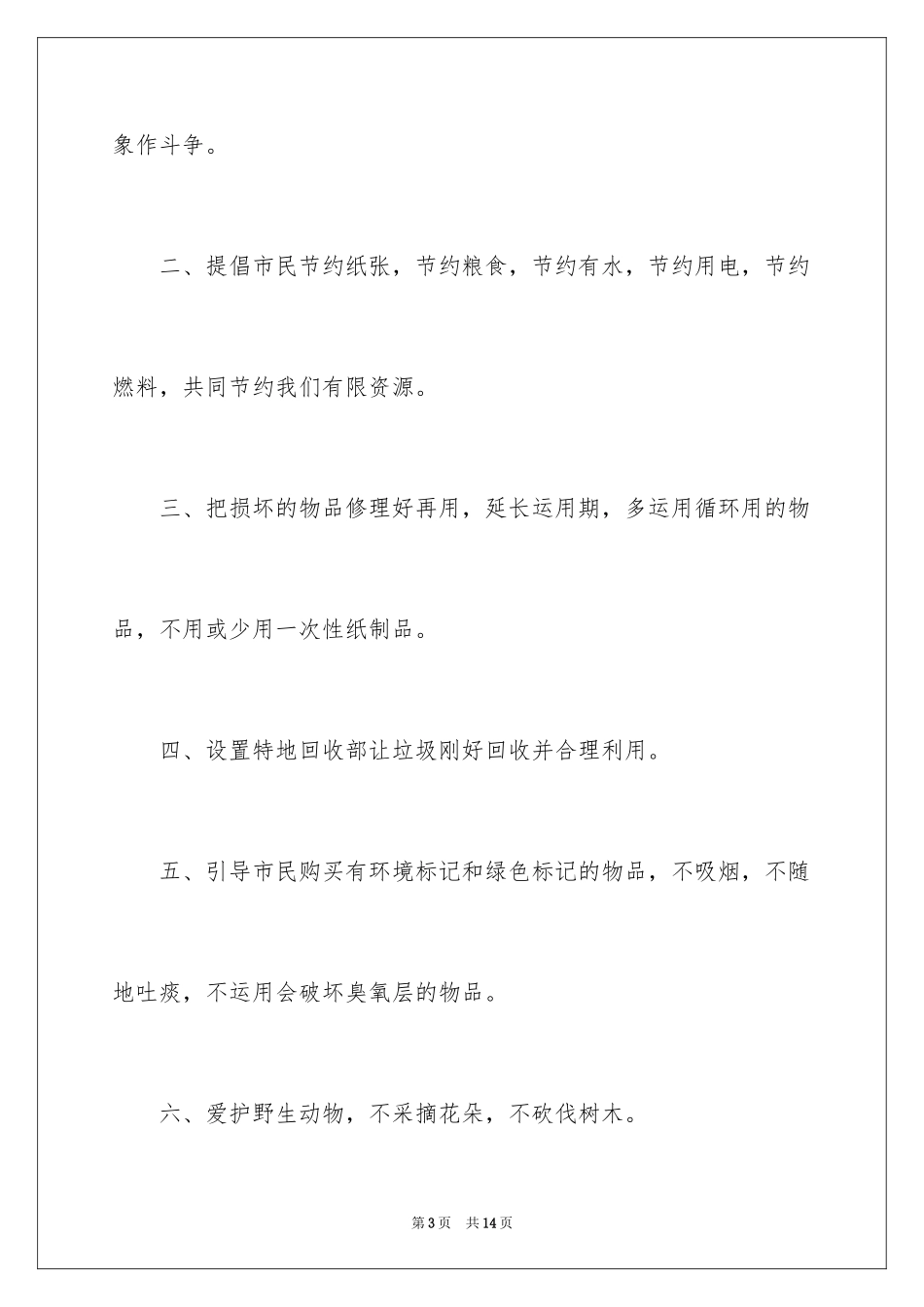 2024保护环境节约资源建议书_5_第3页