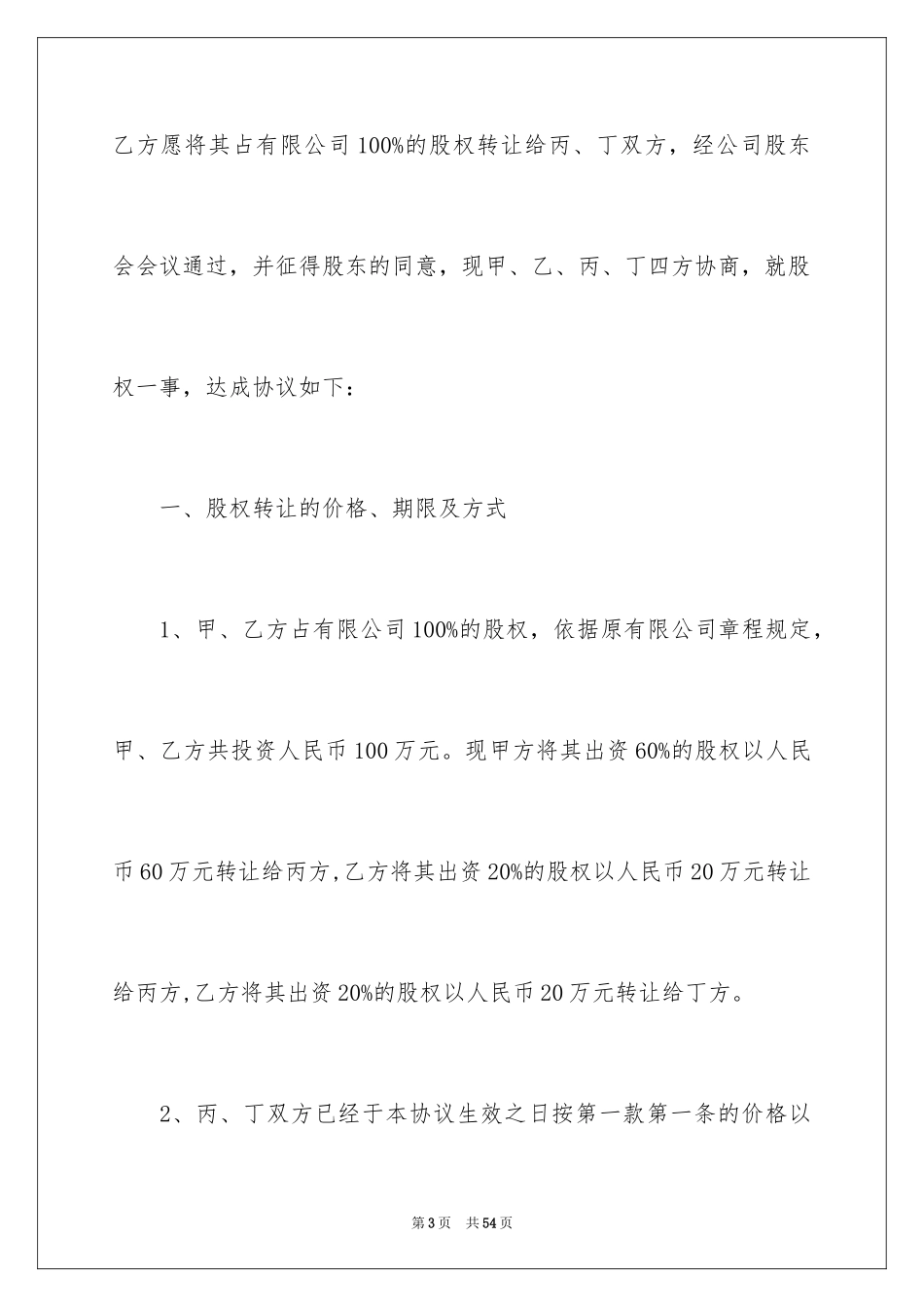 2024个人股份协议书_10_第3页