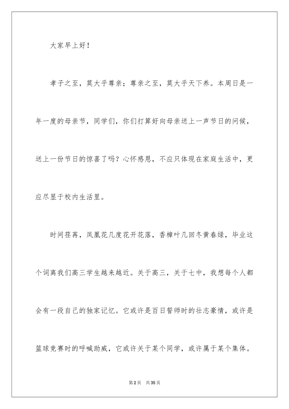 2024与感恩演讲的演讲稿_541_第2页