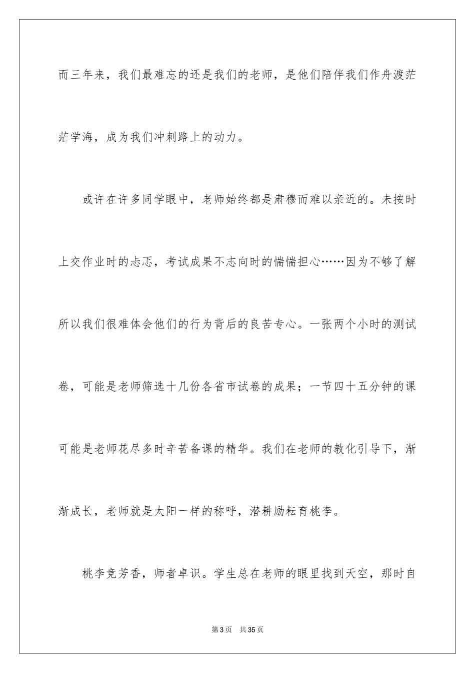 2024与感恩演讲的演讲稿_541_第3页