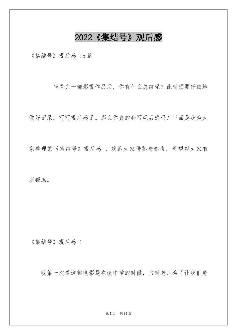 2024《集结号》观后感 _1_第1页