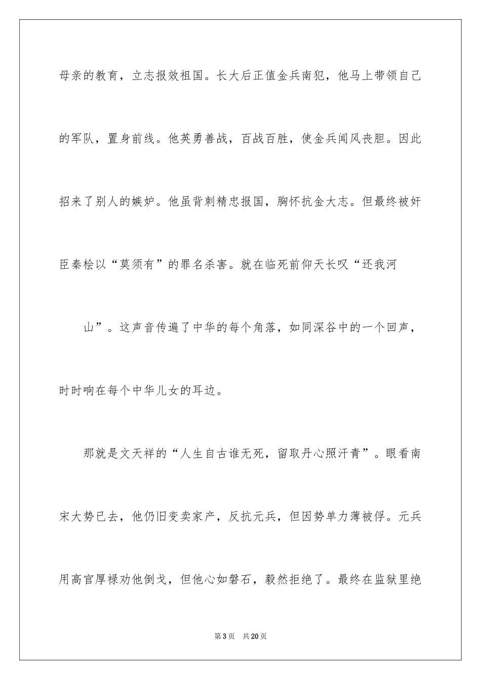 2024中华魂演讲稿_1052_第3页