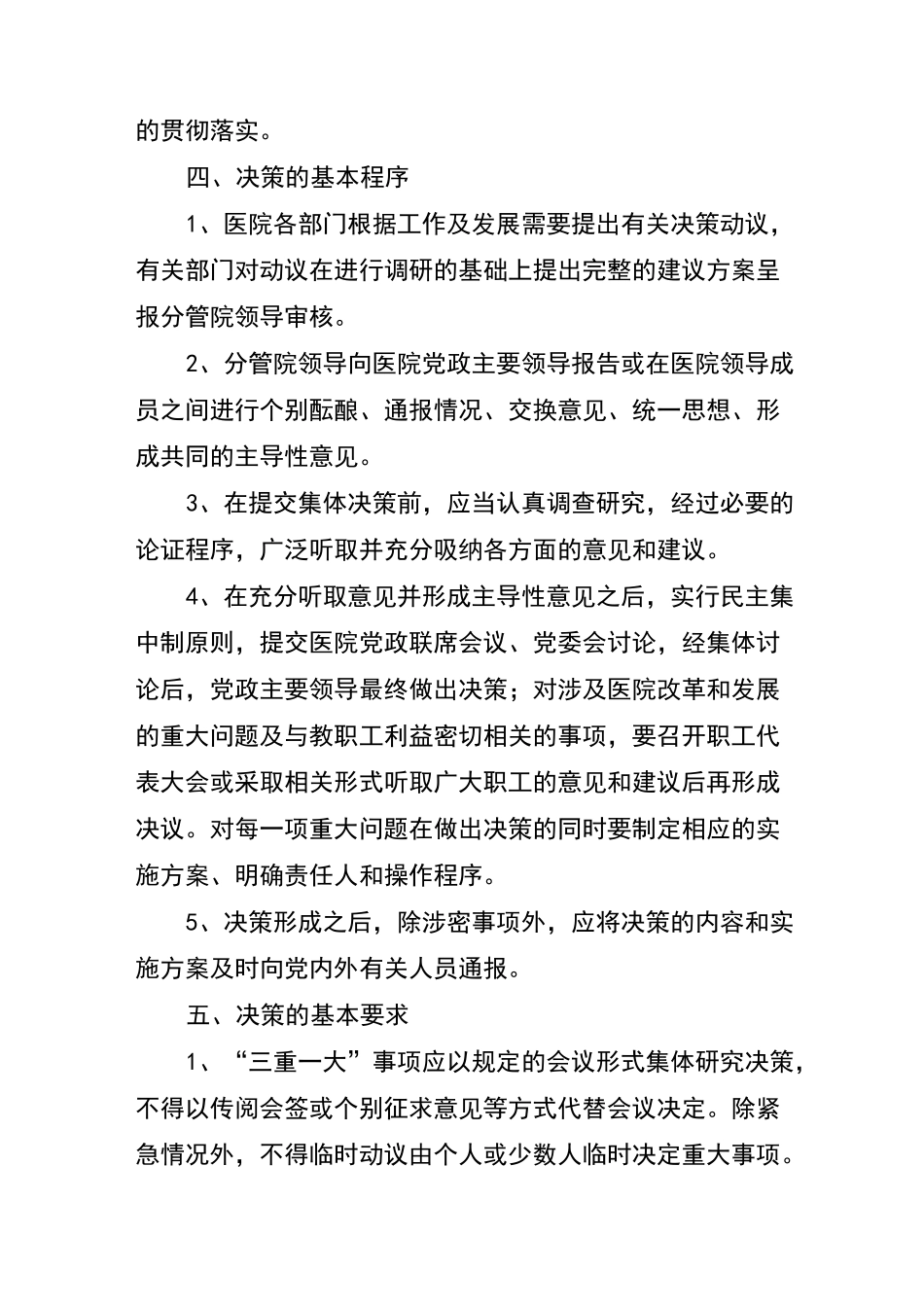 医院“三重一大”决策制度_第3页