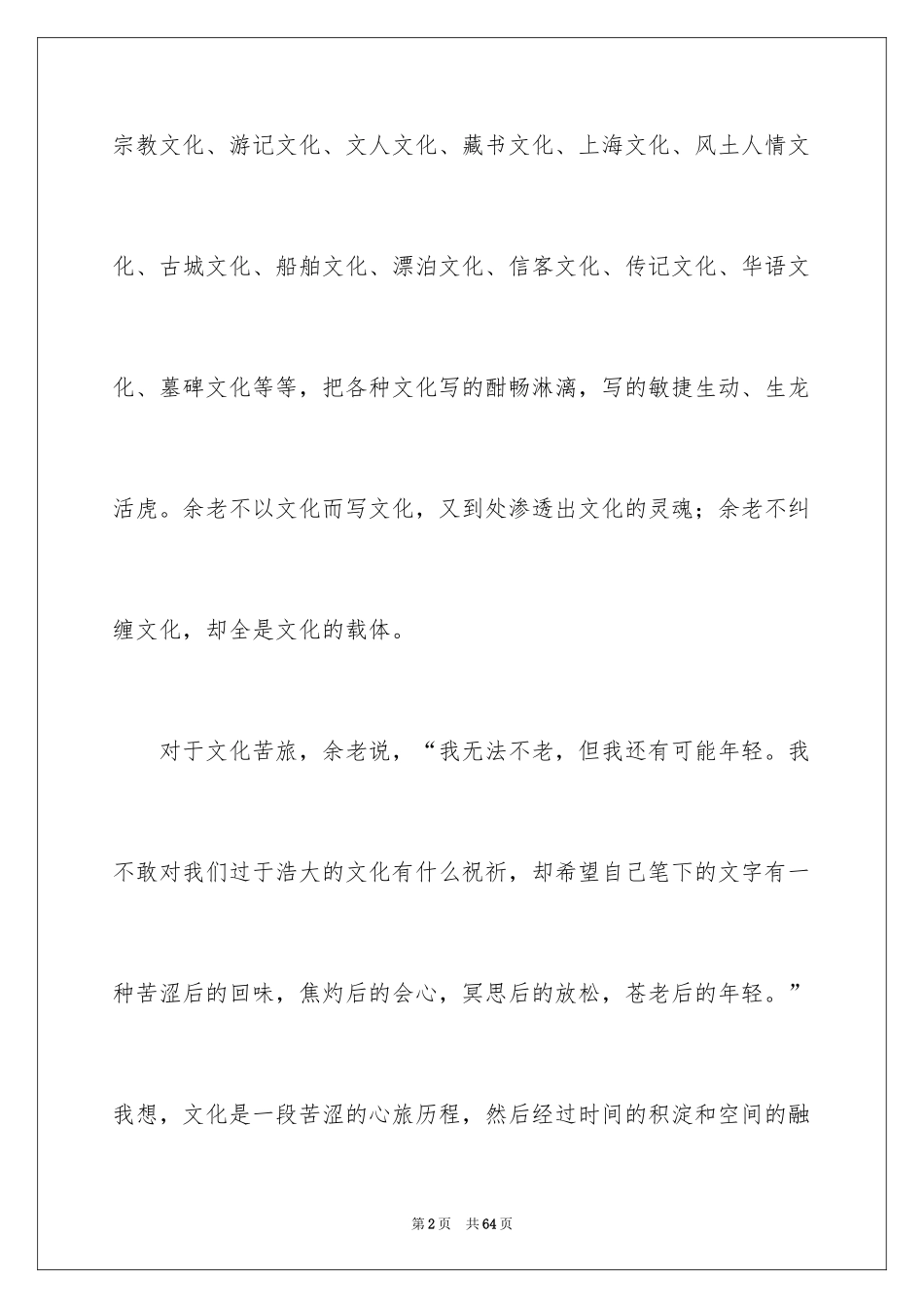 2024《文化苦旅》读书笔记_13_第2页