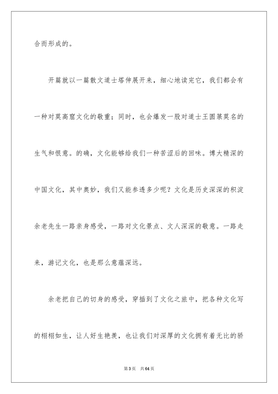 2024《文化苦旅》读书笔记_13_第3页
