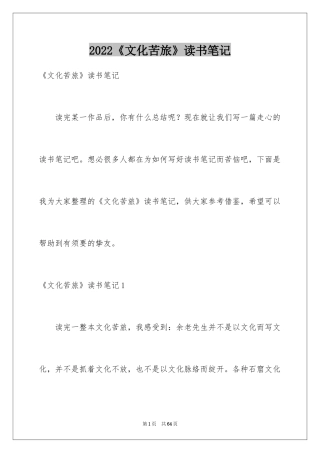 2024《文化苦旅》读书笔记_13