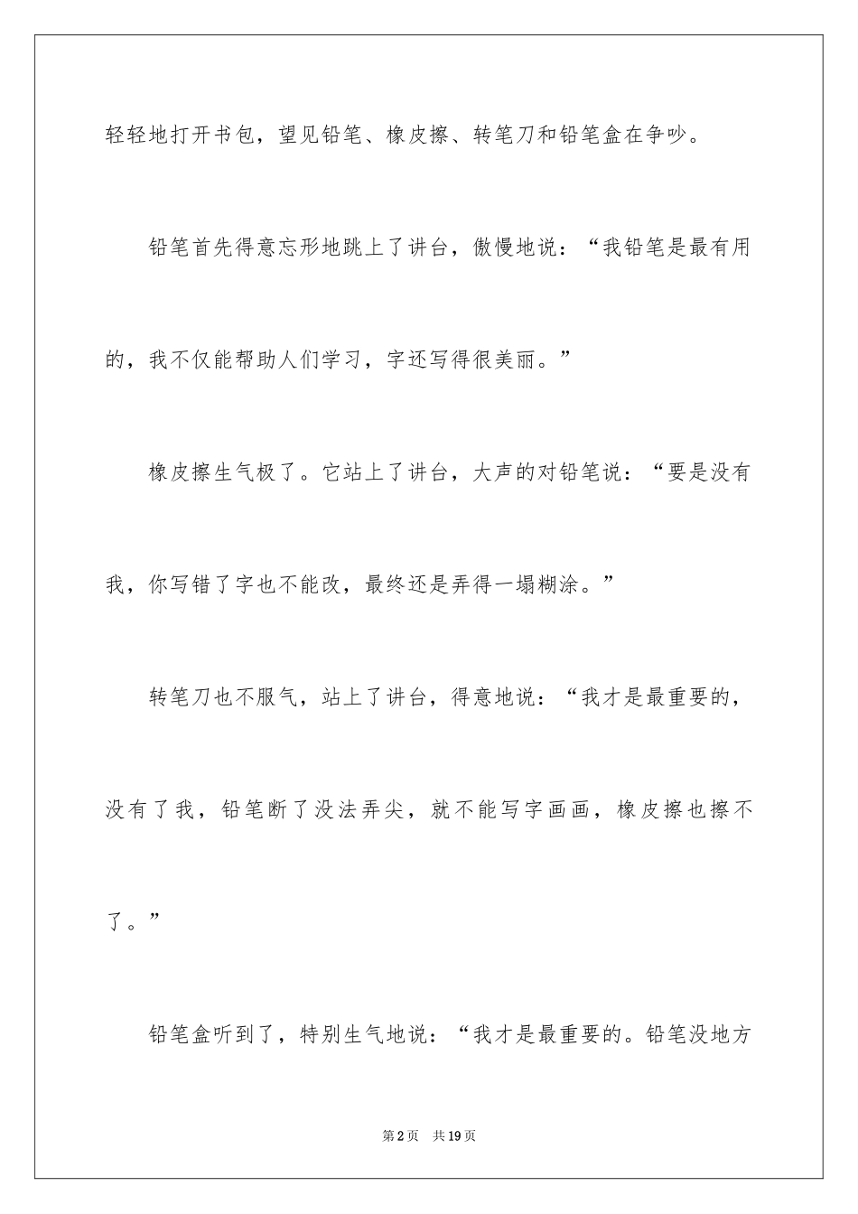 2024争吵三年级作文_5_第2页