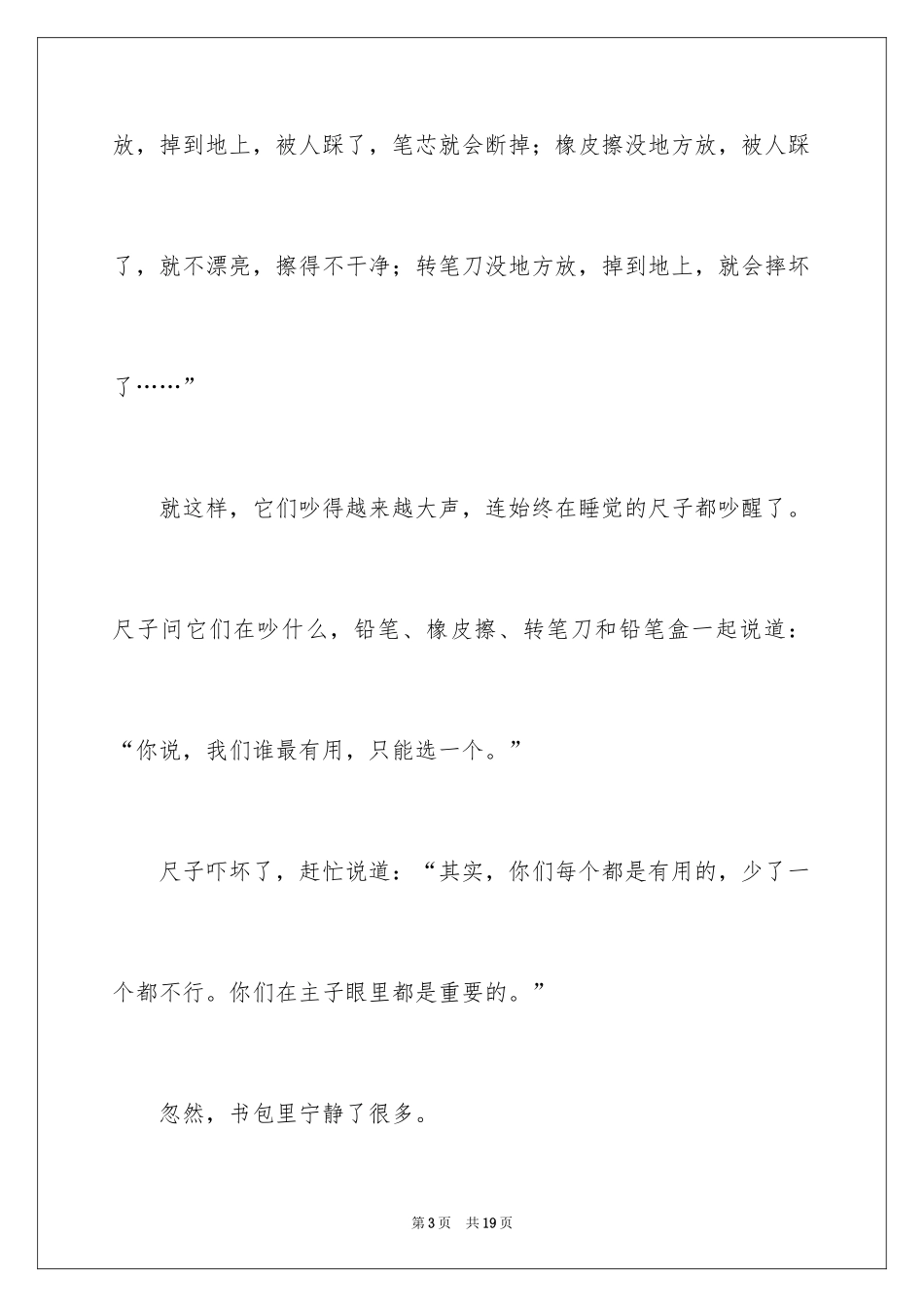 2024争吵三年级作文_5_第3页