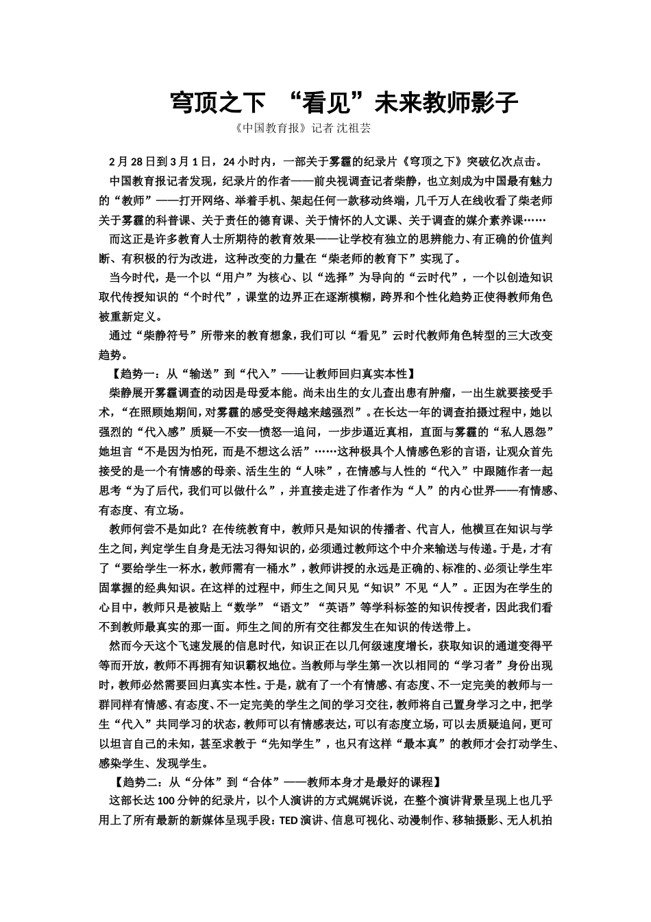 穹顶之下“看见”未来教师影子_第1页