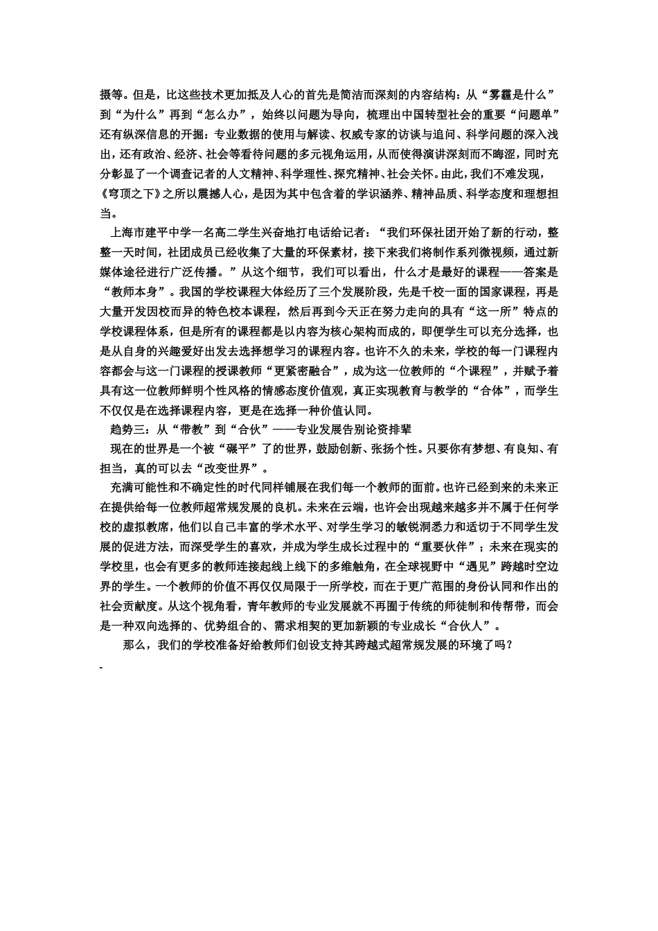 穹顶之下“看见”未来教师影子_第2页