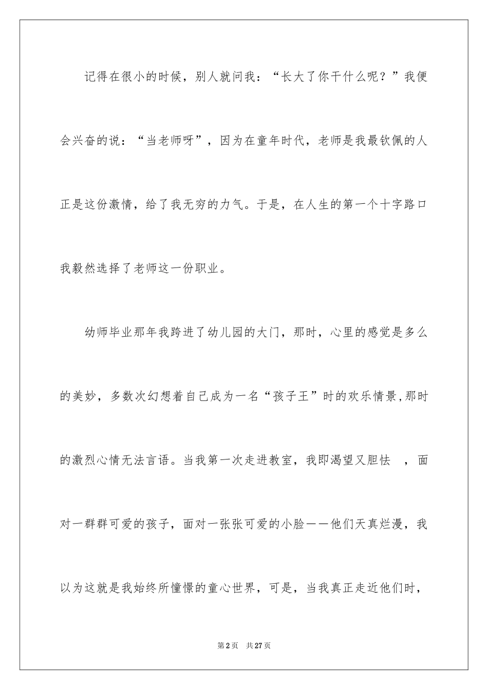 2024优秀幼儿教师演讲稿_41_第2页