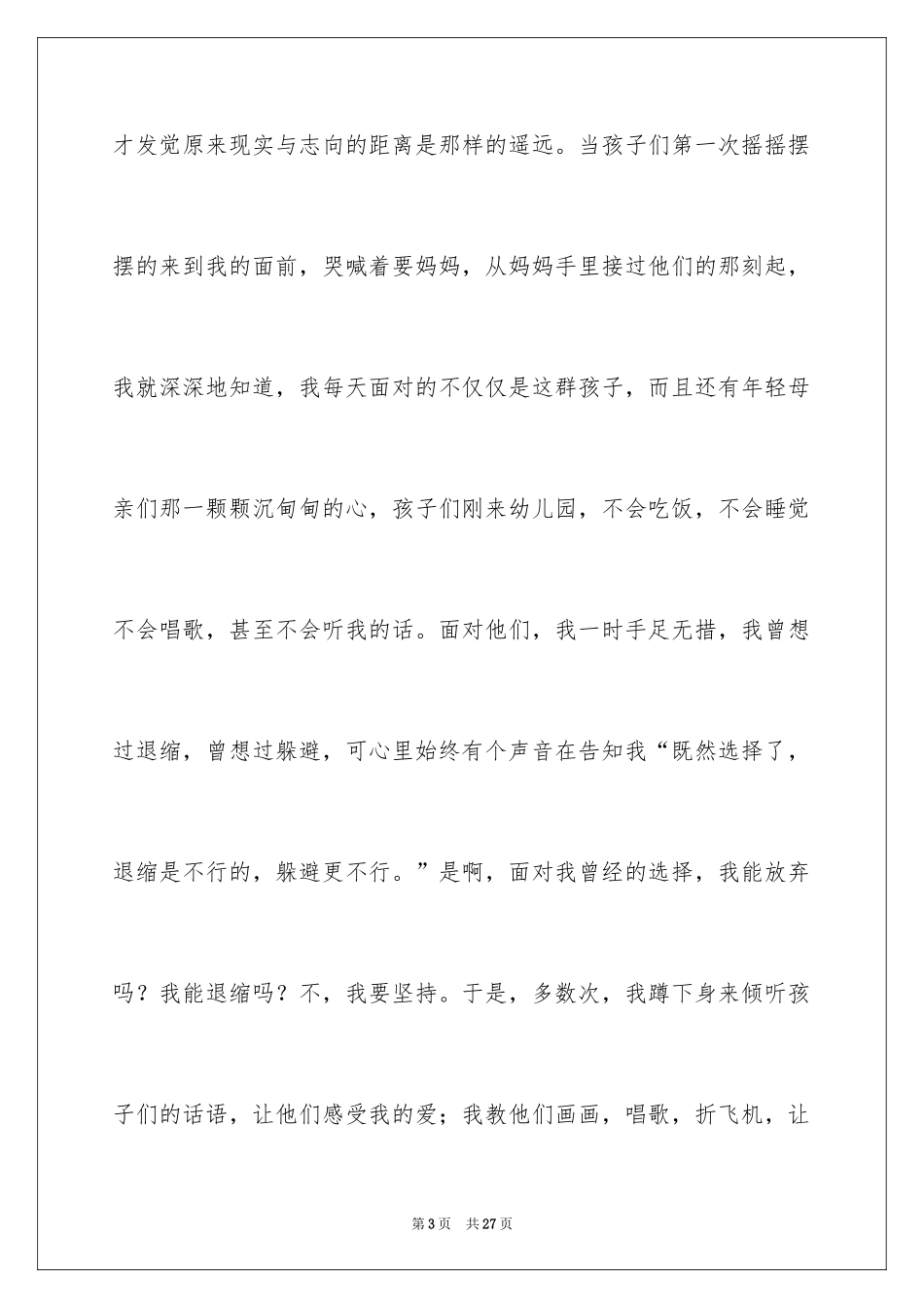 2024优秀幼儿教师演讲稿_41_第3页