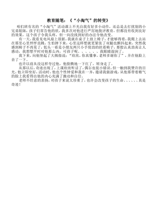 小淘气的转变