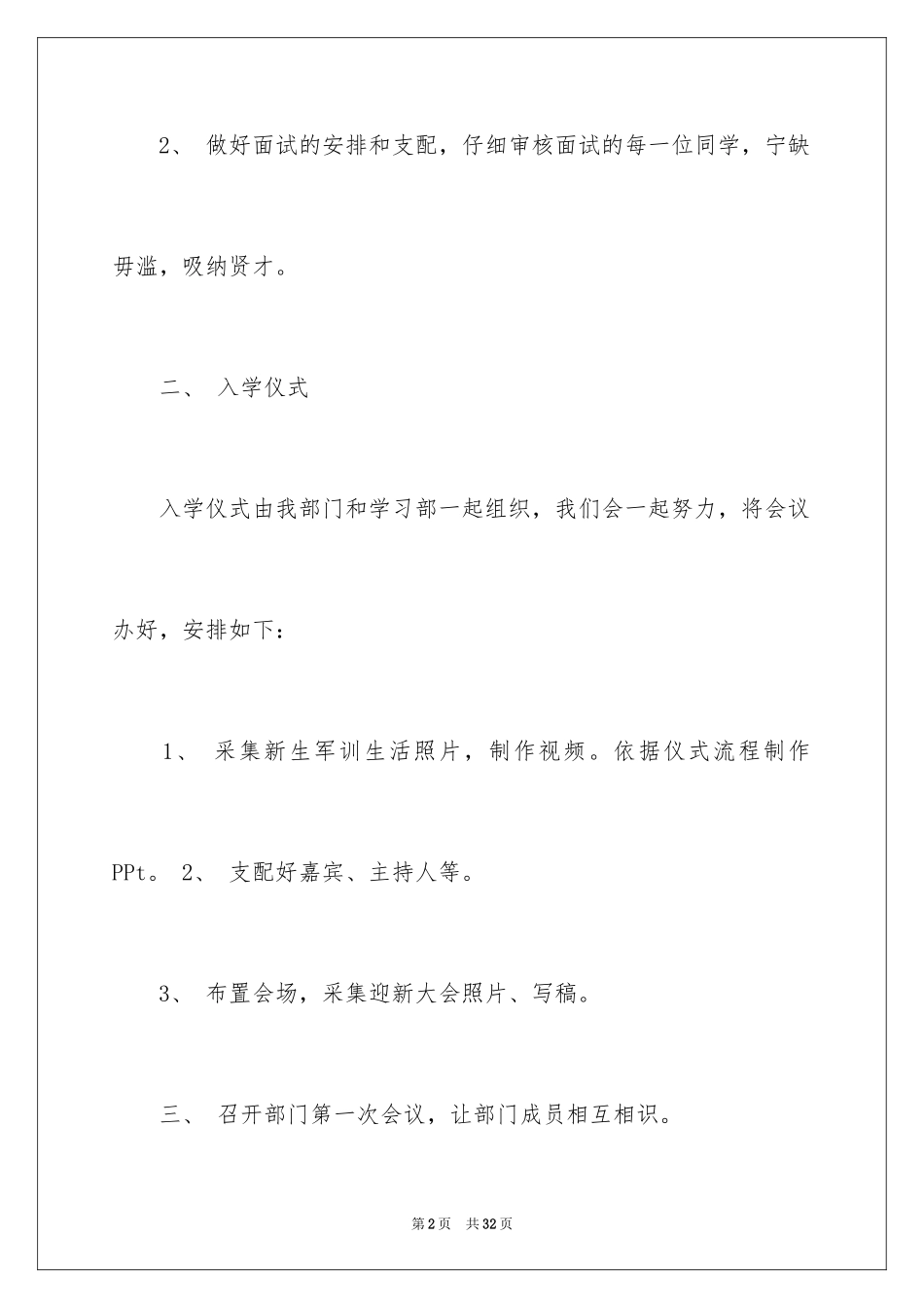 2024传媒工作计划_第2页