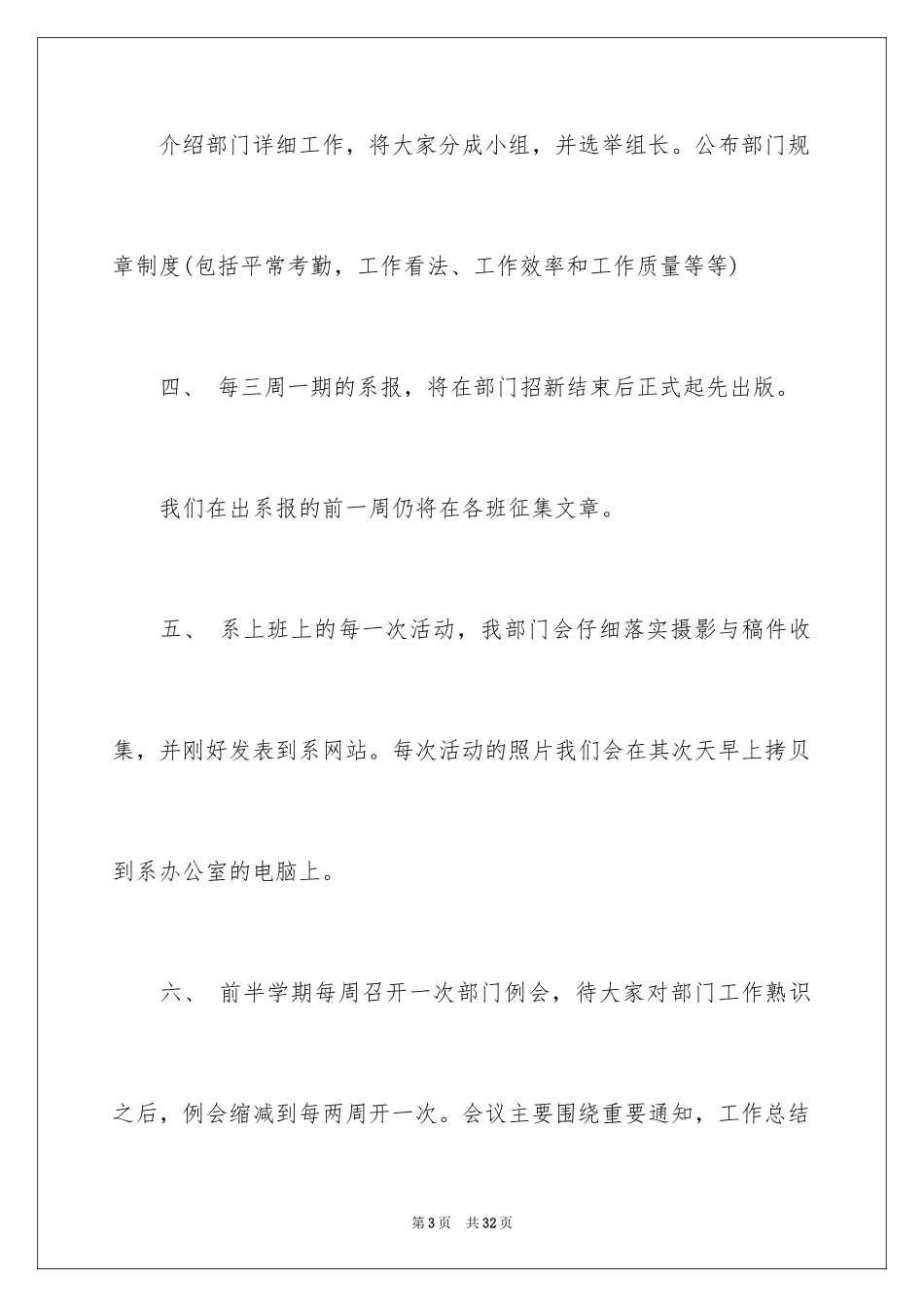 2024传媒工作计划_第3页