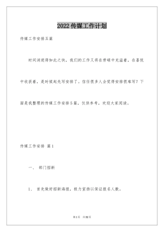 2024传媒工作计划