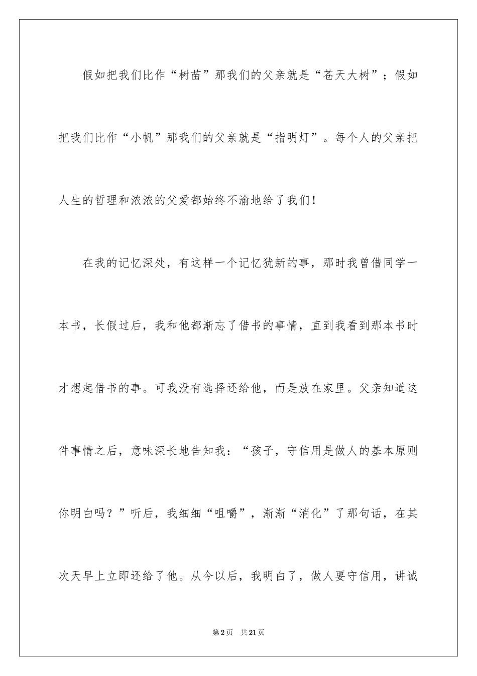 2024优秀写人作文_275_第2页