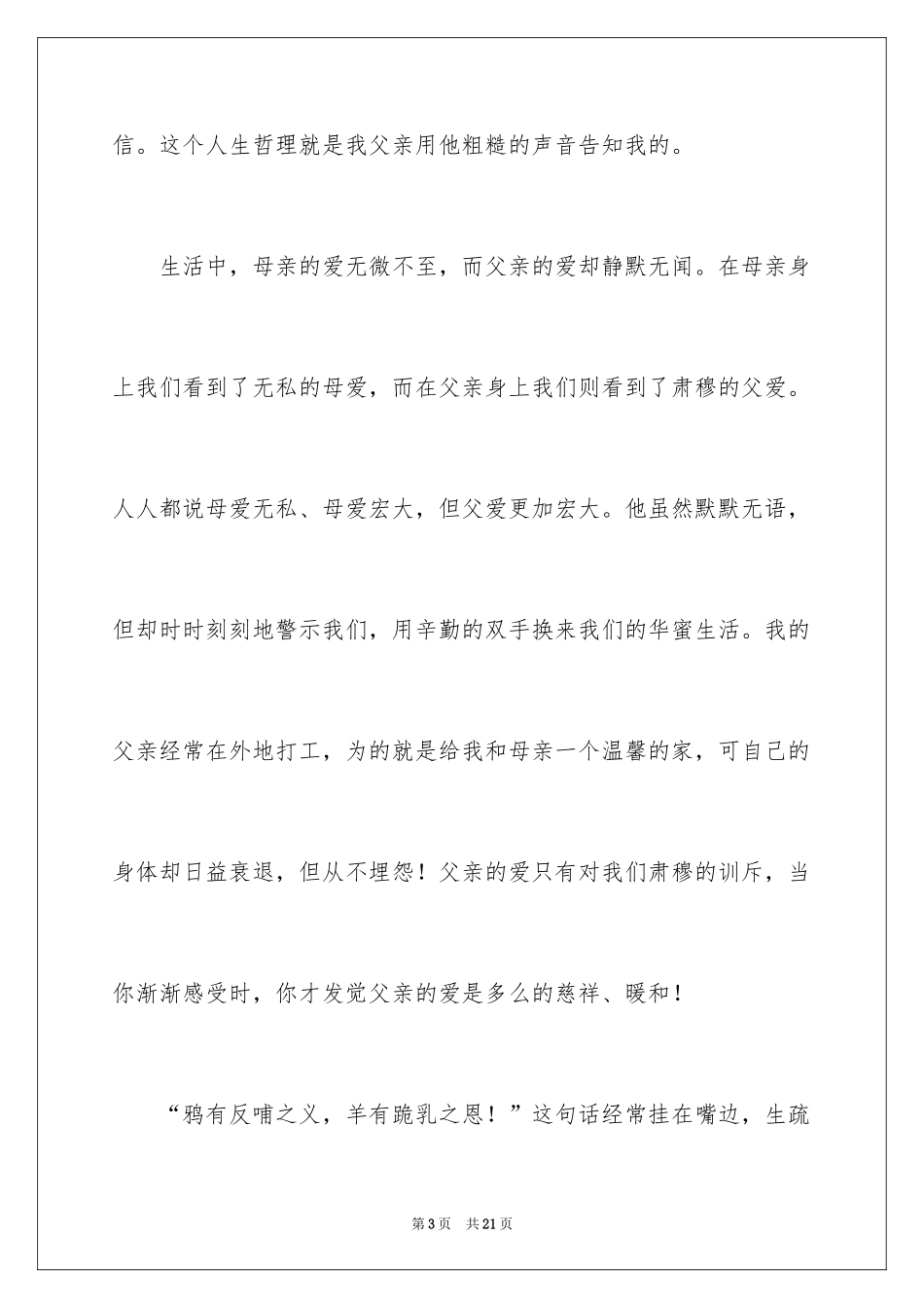 2024优秀写人作文_275_第3页