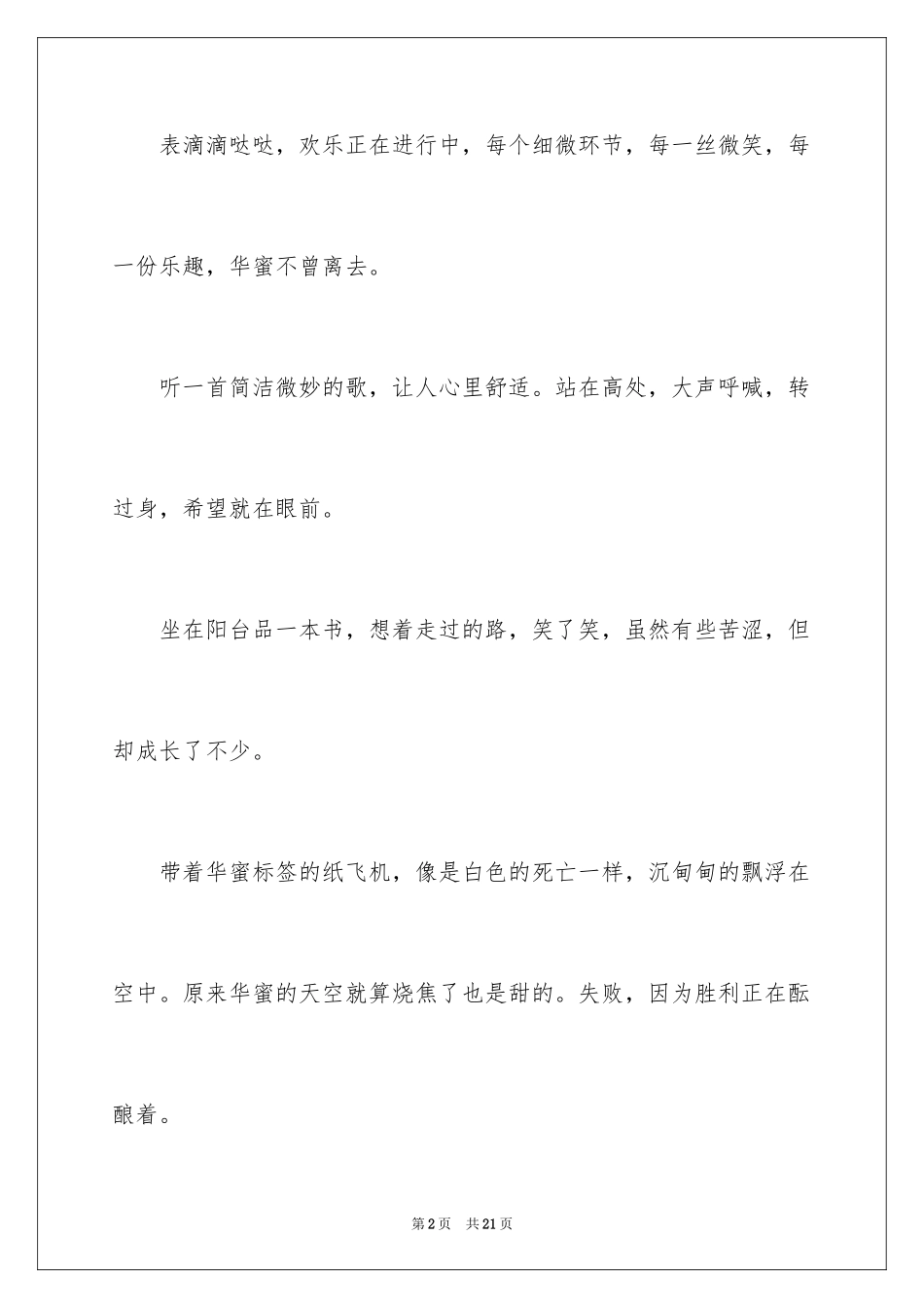 2024以微笑为话题的演讲稿_8_第2页