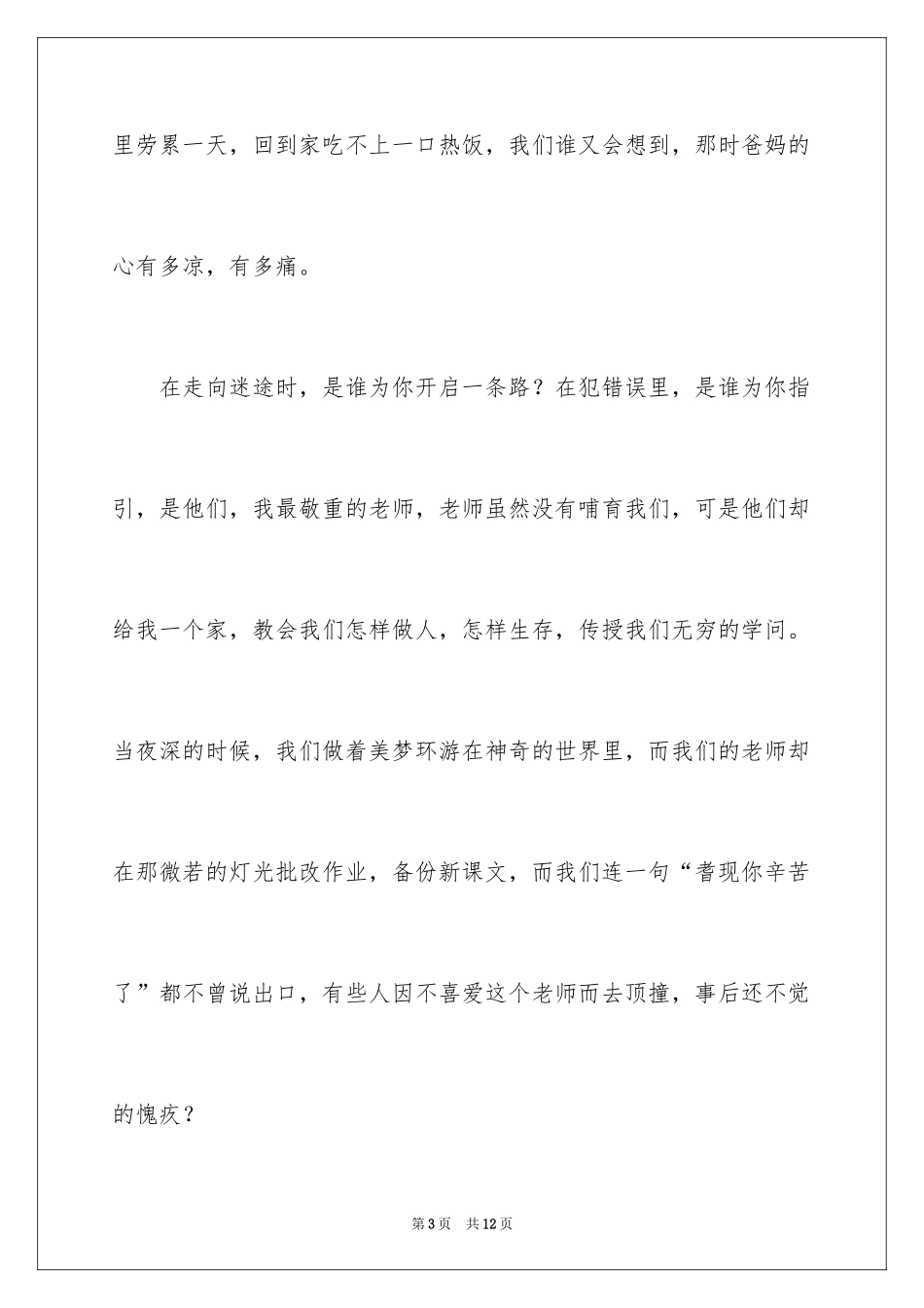 2024与感恩演讲的演讲稿_264_第3页