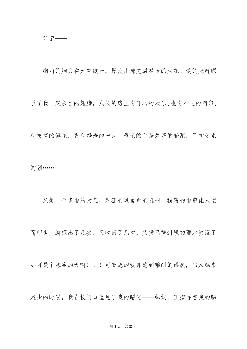 2024优秀写人作文_200_第3页