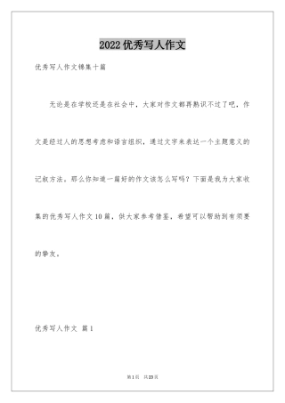 2024优秀写人作文_200