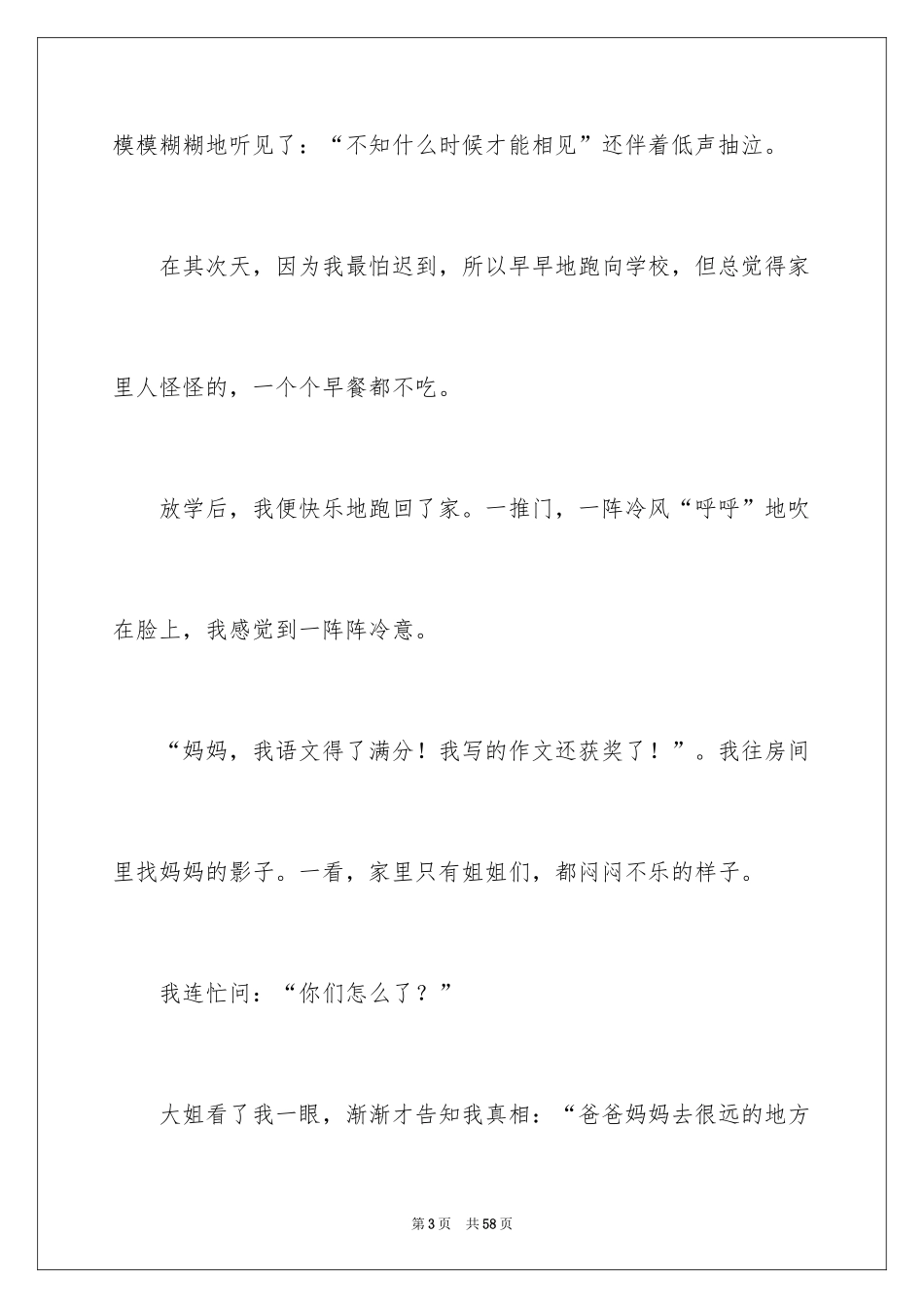 2024令人难忘的一件事作文_24_第3页